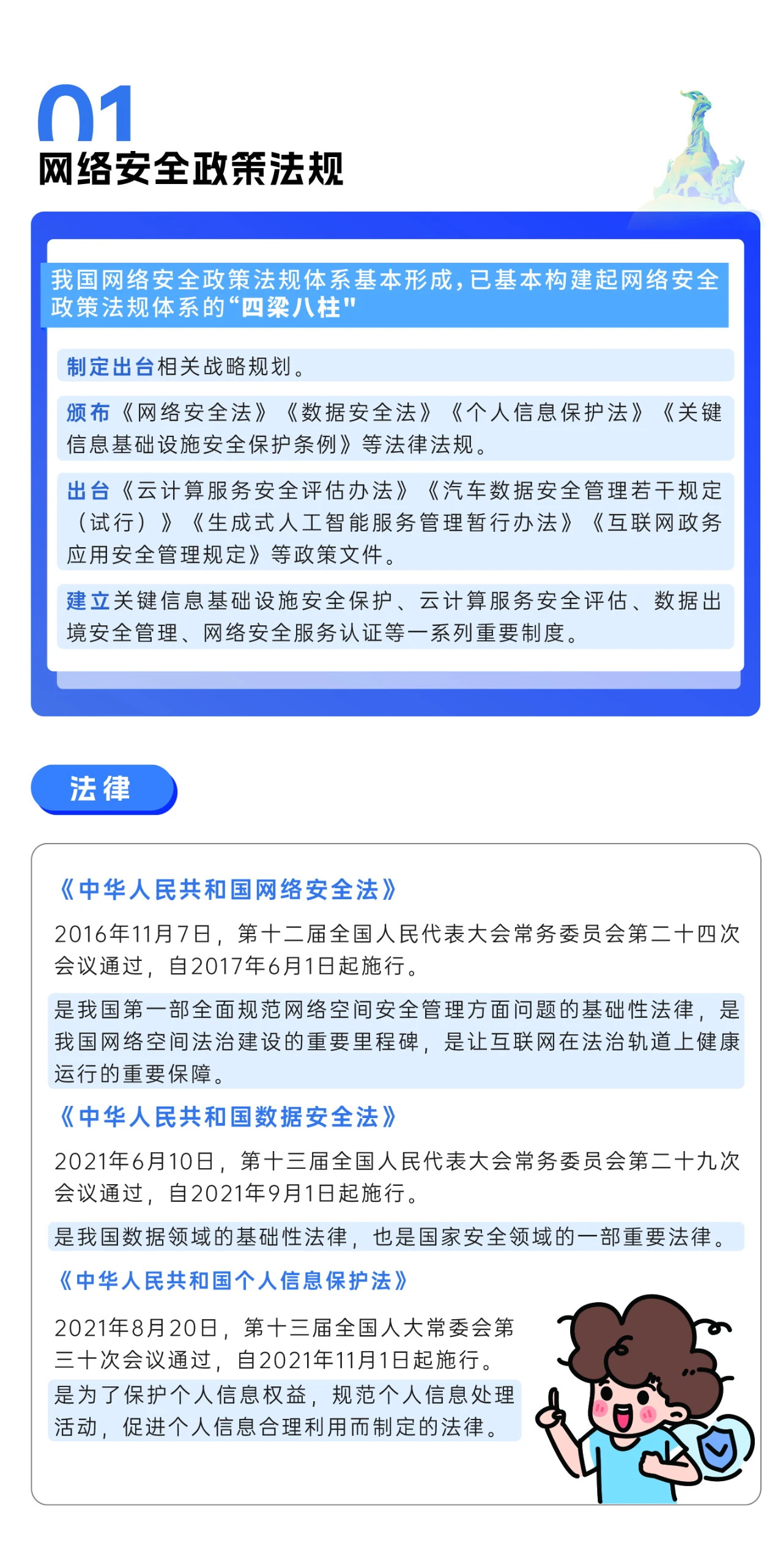 2024年國家網(wǎng)絡(luò)安全宣傳周來了，快來解鎖更多網(wǎng)絡(luò)安全知識(shí)吧！