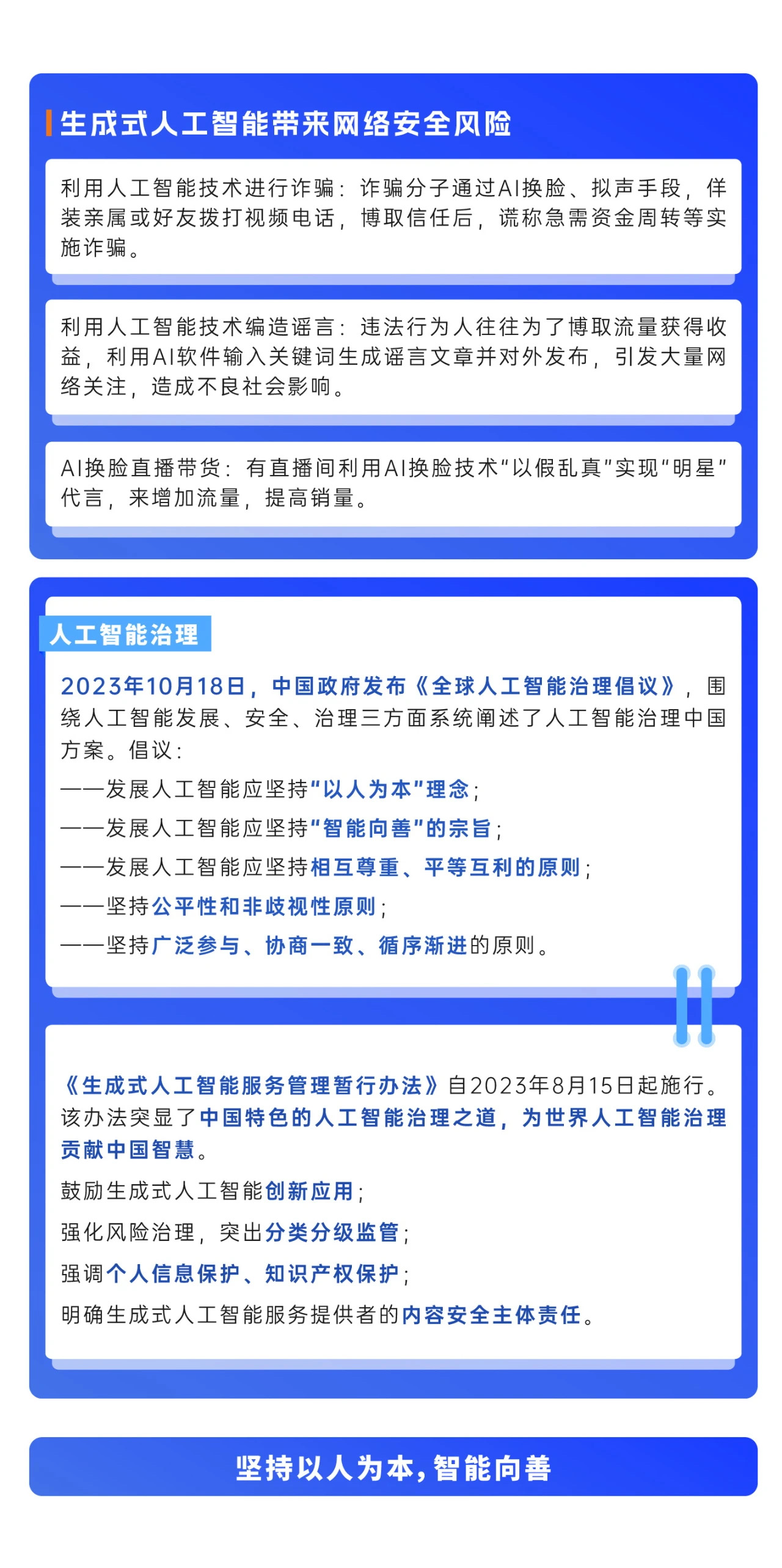 2024年國家網(wǎng)絡(luò)安全宣傳周來了，快來解鎖更多網(wǎng)絡(luò)安全知識(shí)吧！