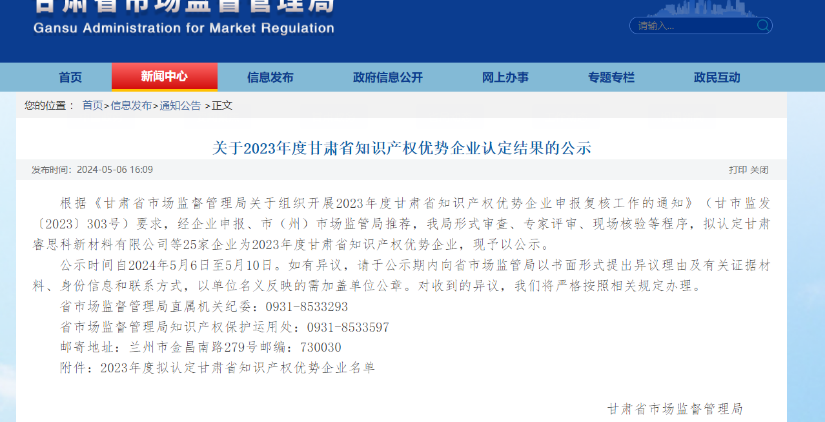 喜訊傳來(lái)！酒泉敦煌種業(yè)百佳食品有限公司榮獲“甘肅省知識(shí)產(chǎn)權(quán)優(yōu)勢(shì)企業(yè)”稱號(hào)